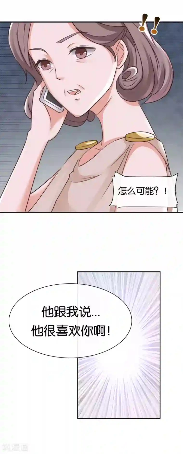 幸好流年遇见你第74话 你是不是喜欢我