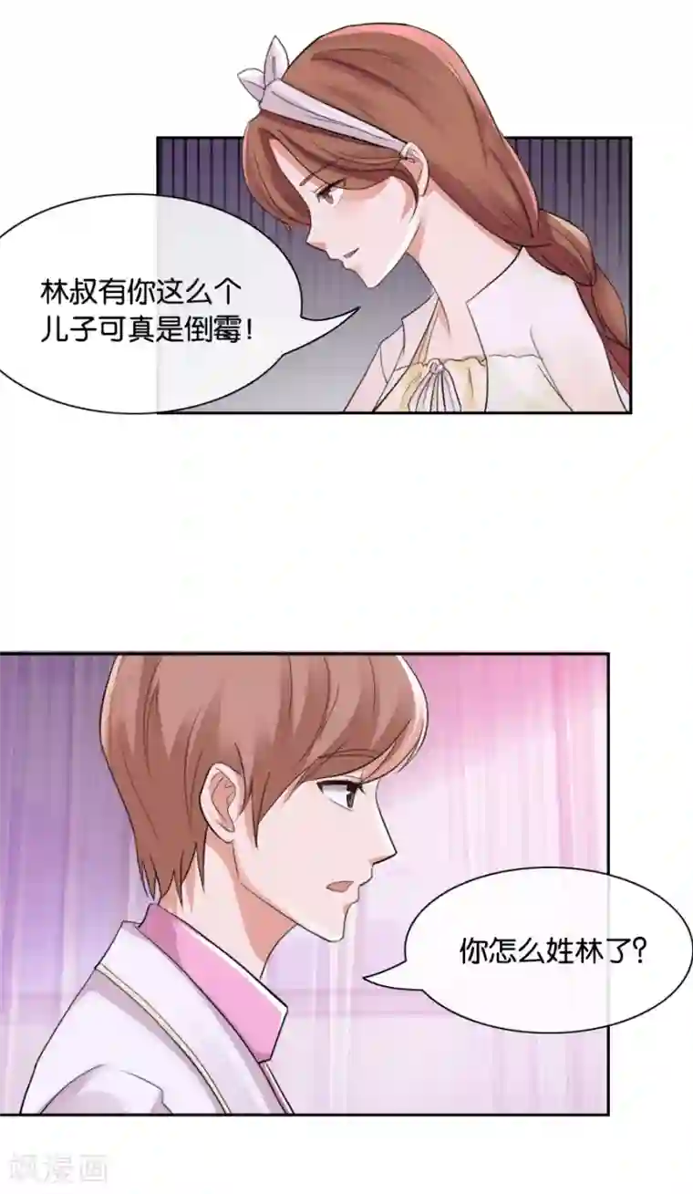 幸好流年遇见你第74话 你是不是喜欢我