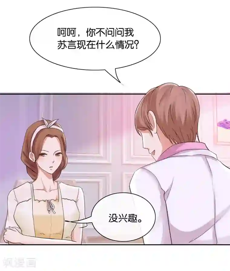 幸好流年遇见你第74话 你是不是喜欢我