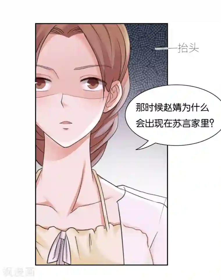 幸好流年遇见你第74话 你是不是喜欢我