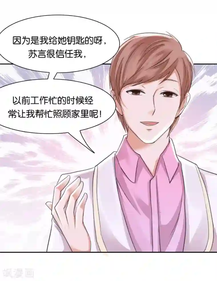 幸好流年遇见你第74话 你是不是喜欢我