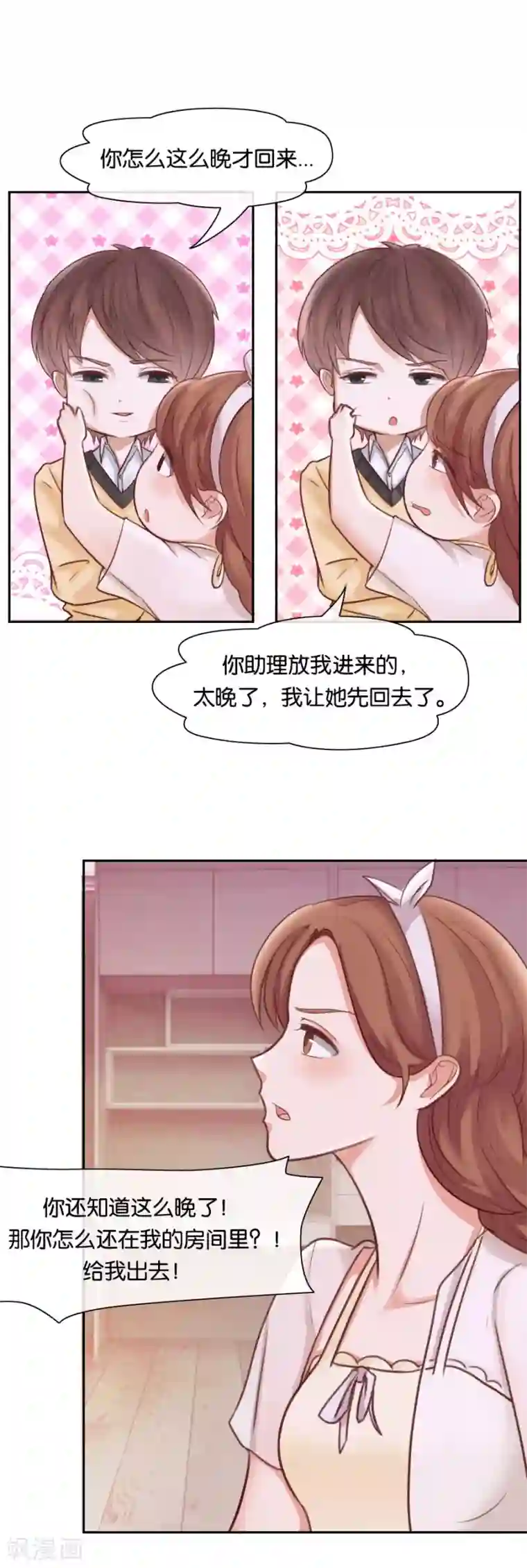 幸好流年遇见你第75话 沙发