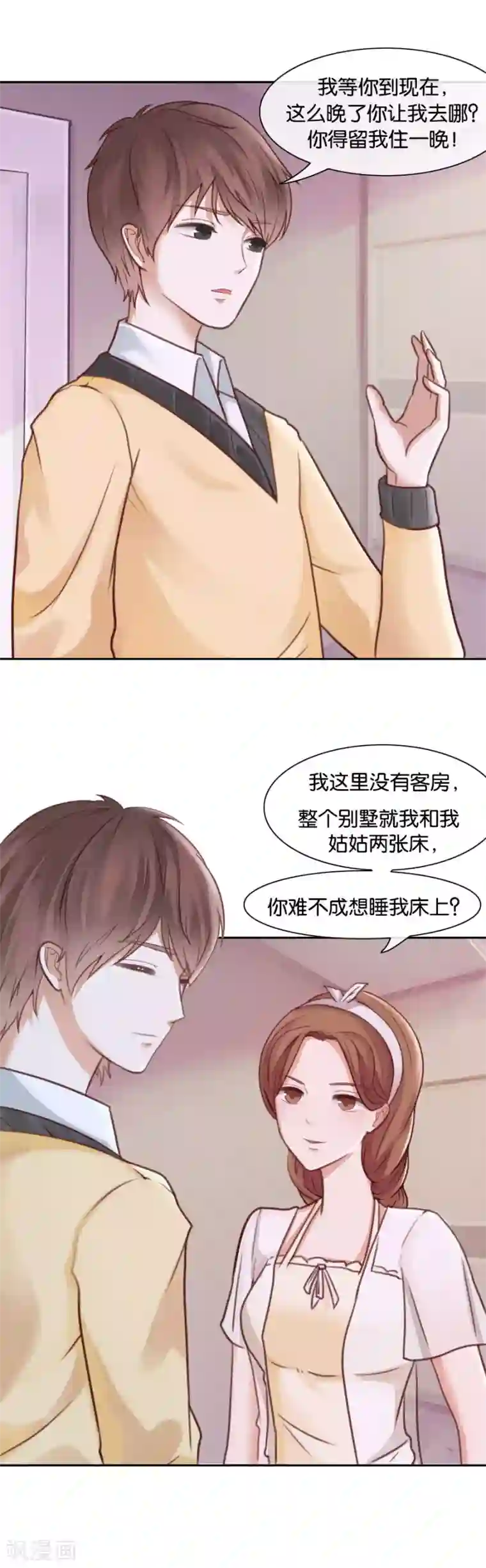 幸好流年遇见你第75话 沙发