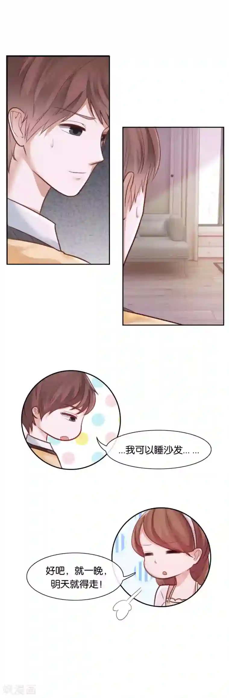 幸好流年遇见你第75话 沙发