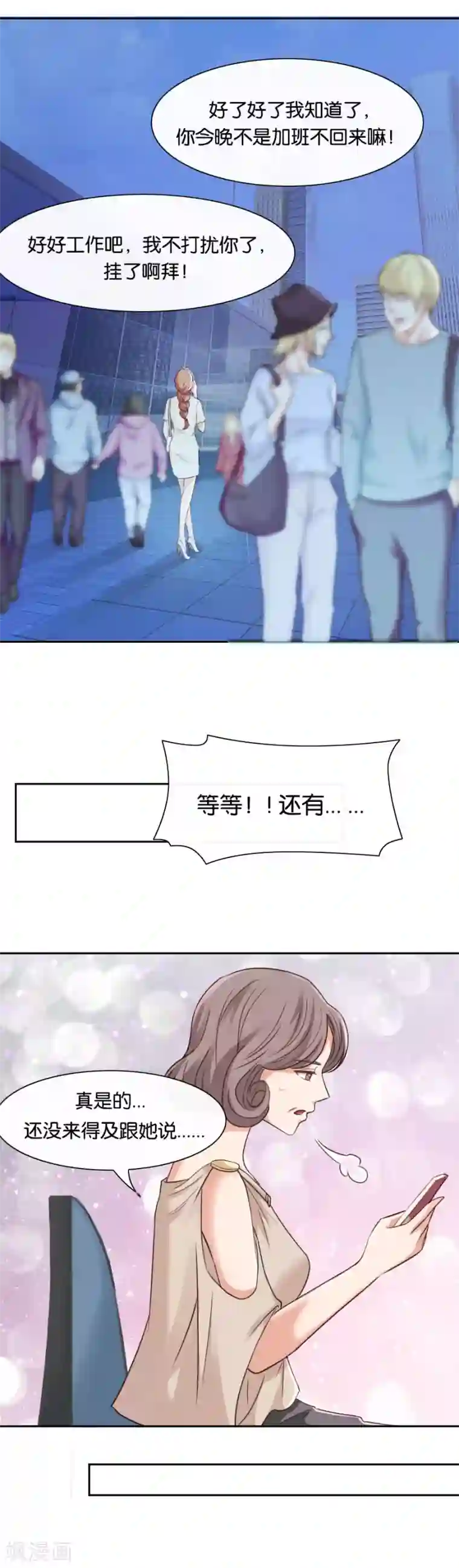 幸好流年遇见你第75话 沙发