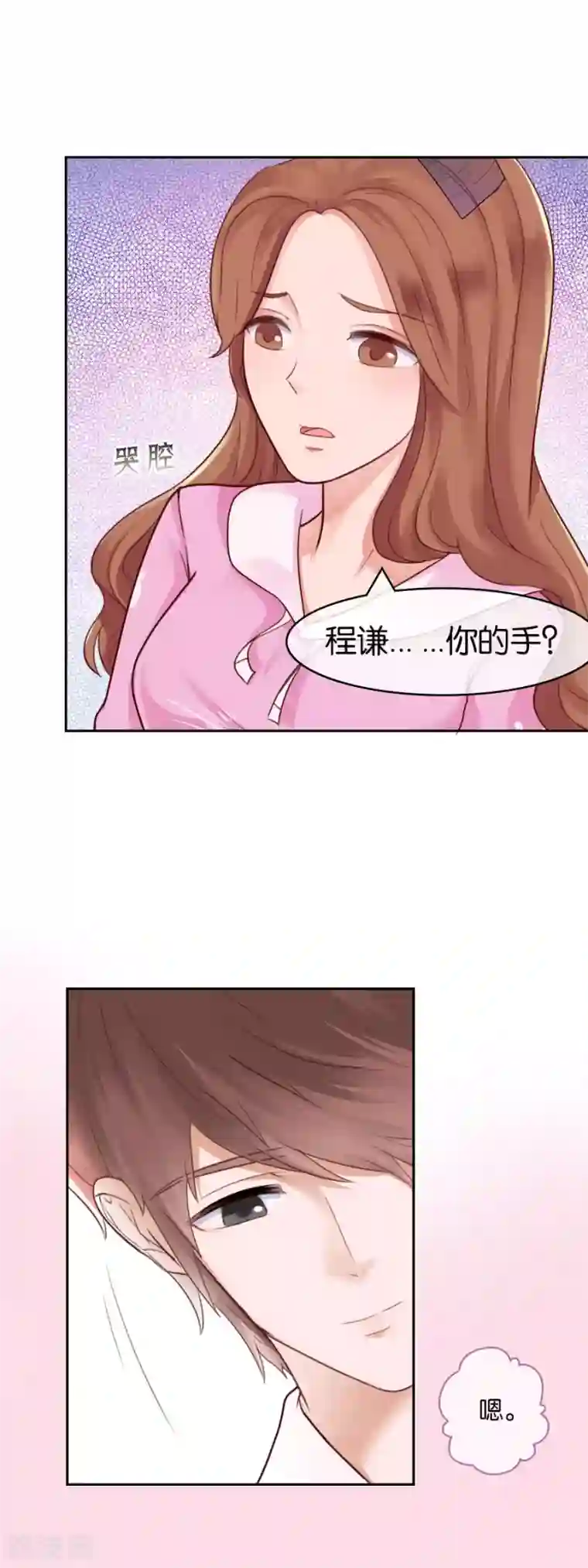 幸好流年遇见你第76话 受伤