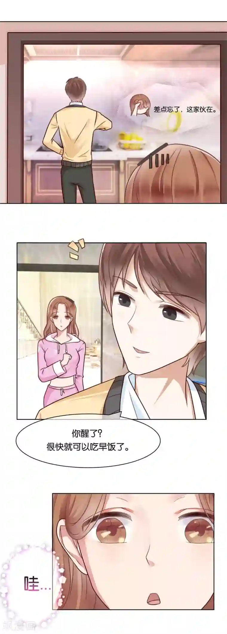 幸好流年遇见你第76话 受伤