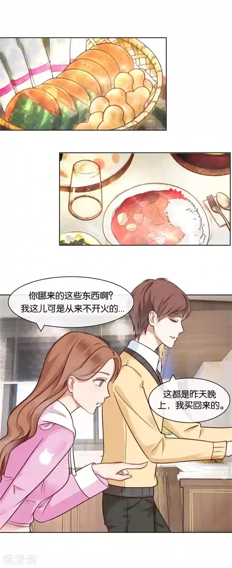 幸好流年遇见你第76话 受伤