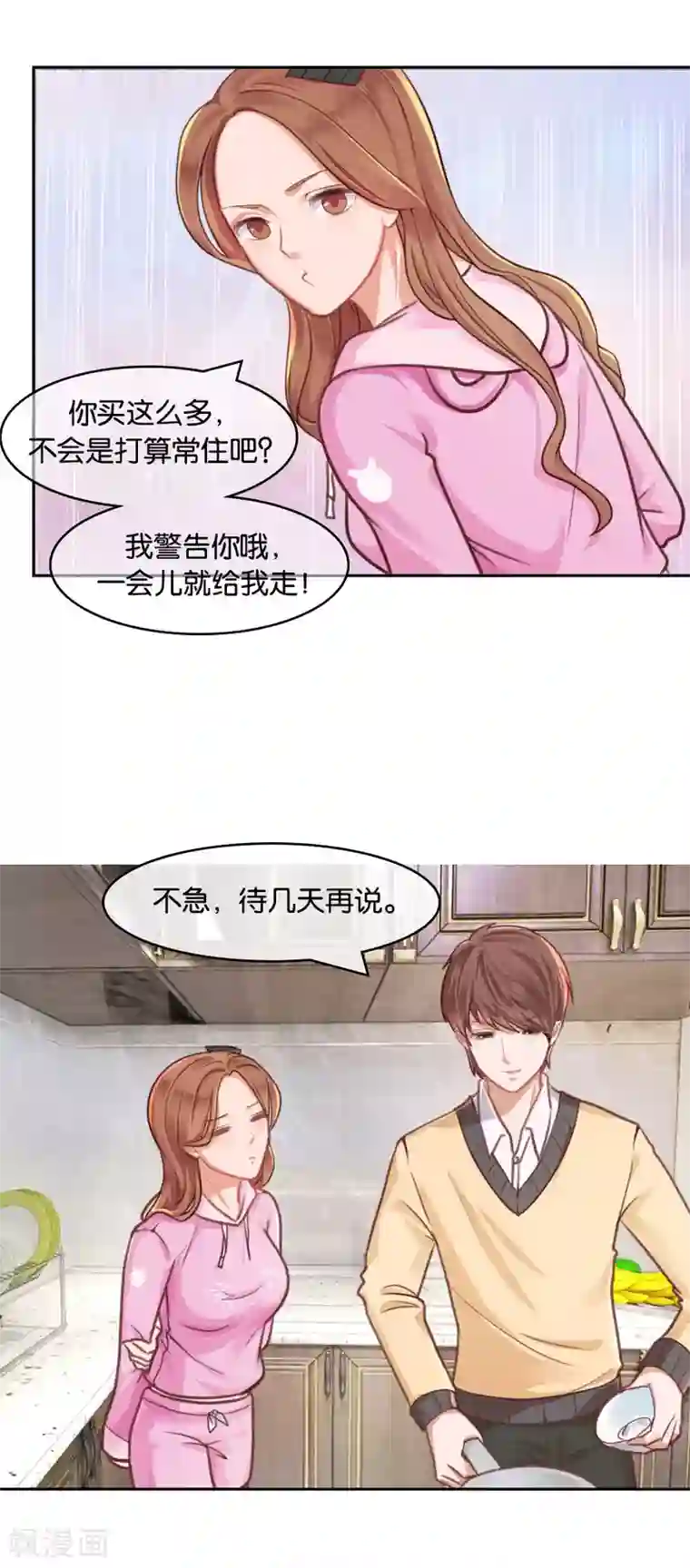 幸好流年遇见你第76话 受伤