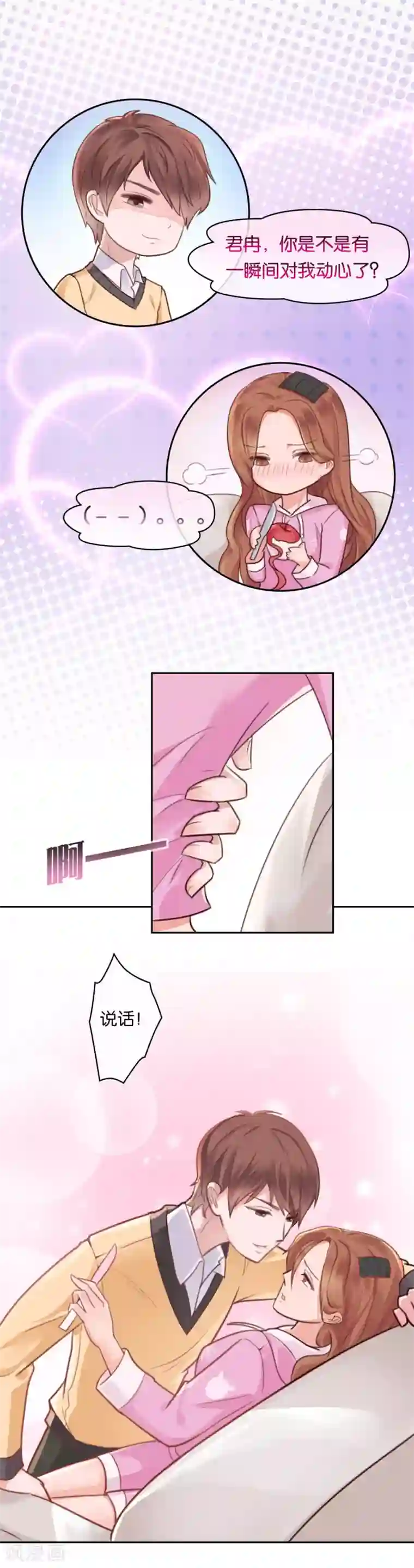 幸好流年遇见你第76话 受伤