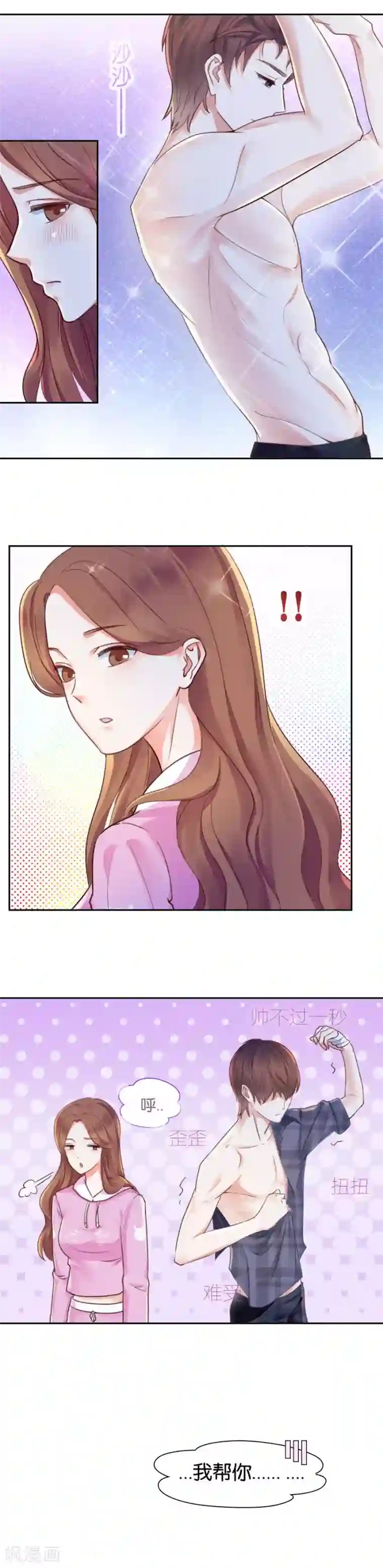 幸好流年遇见你第77话 温柔一刀