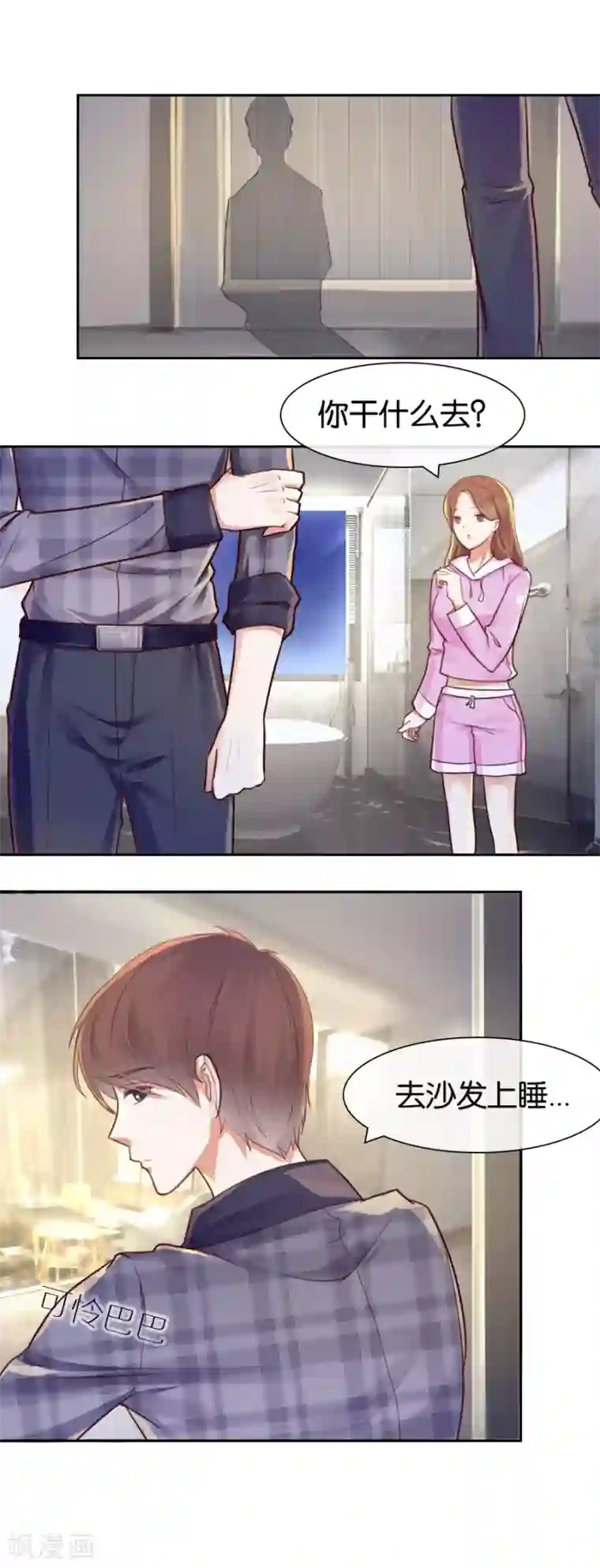 幸好流年遇见你第77话 温柔一刀