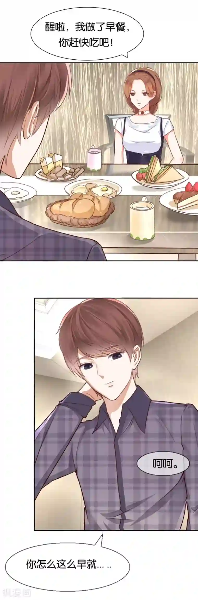 幸好流年遇见你第77话 温柔一刀