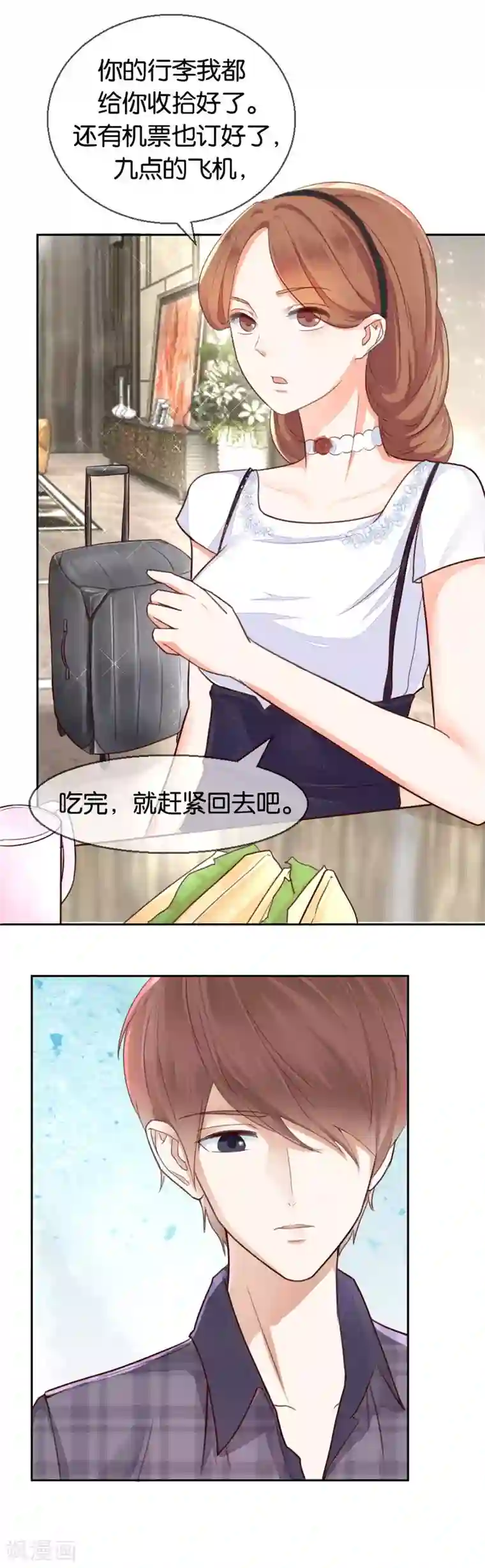 幸好流年遇见你第77话 温柔一刀