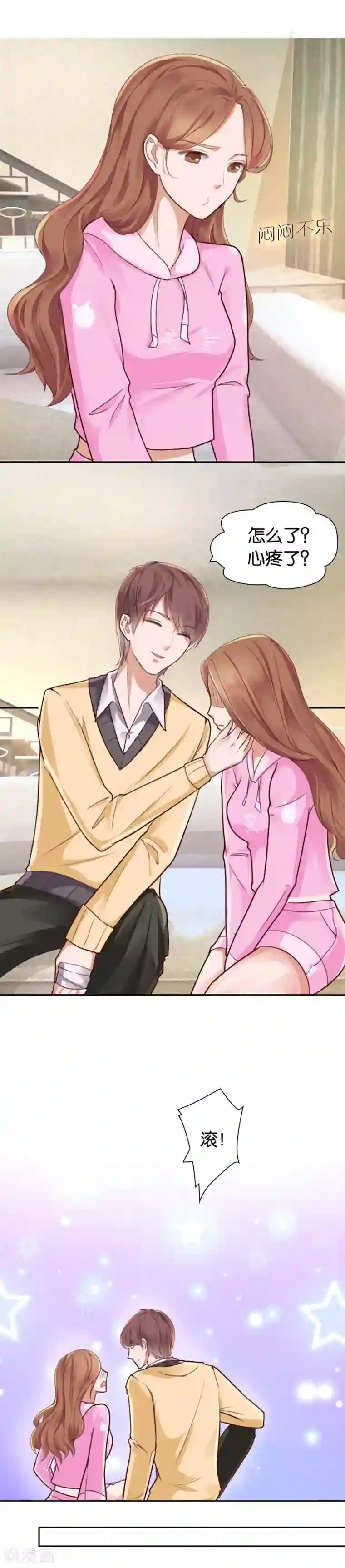 幸好流年遇见你第77话 温柔一刀