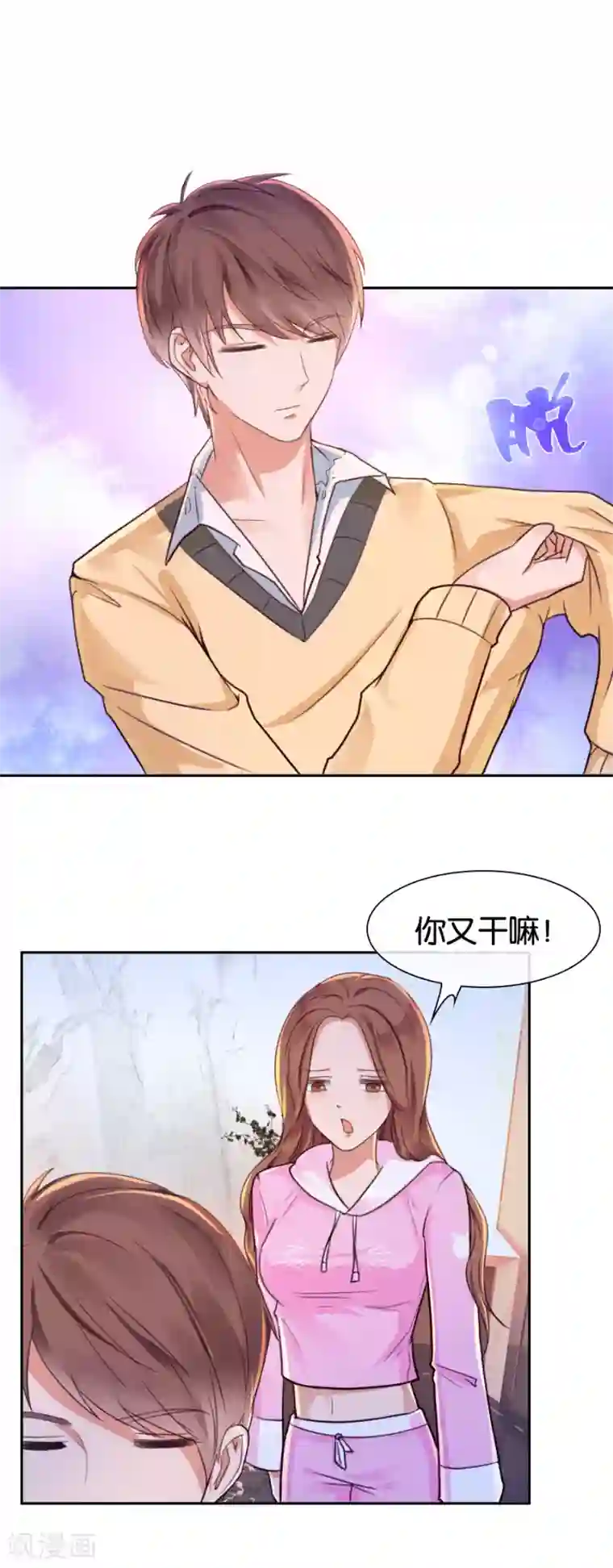 幸好流年遇见你第77话 温柔一刀