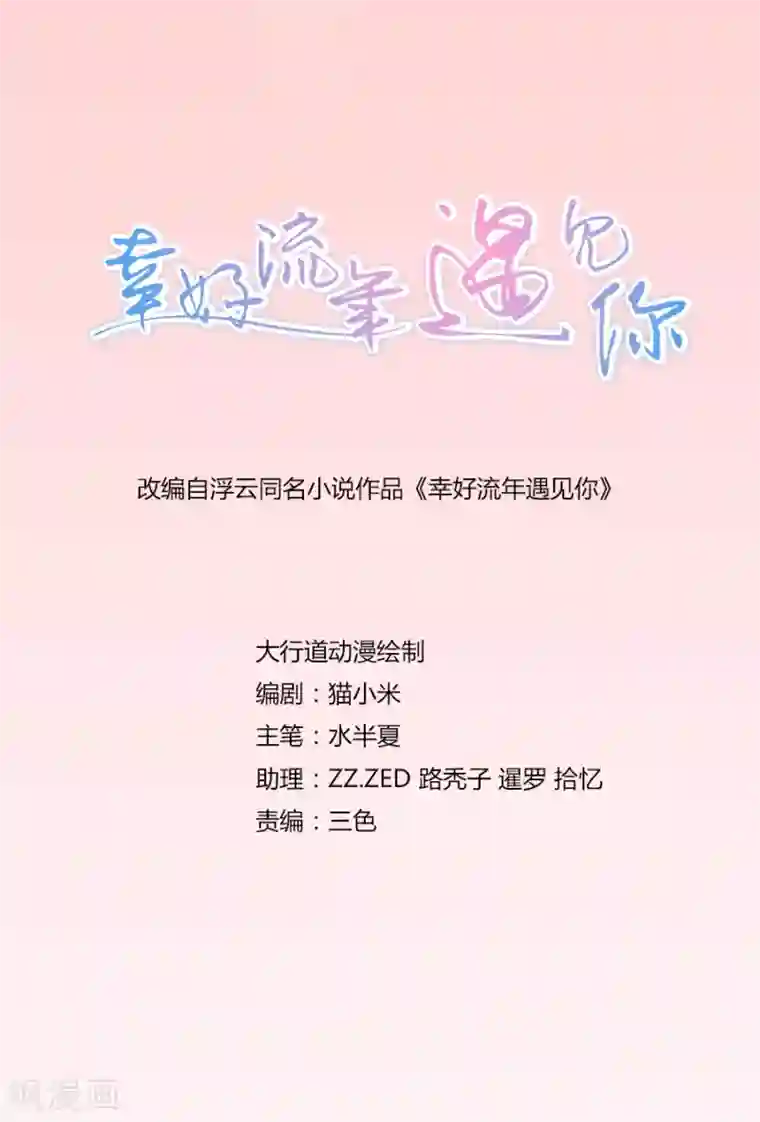 幸好流年遇见你第78话 倔强