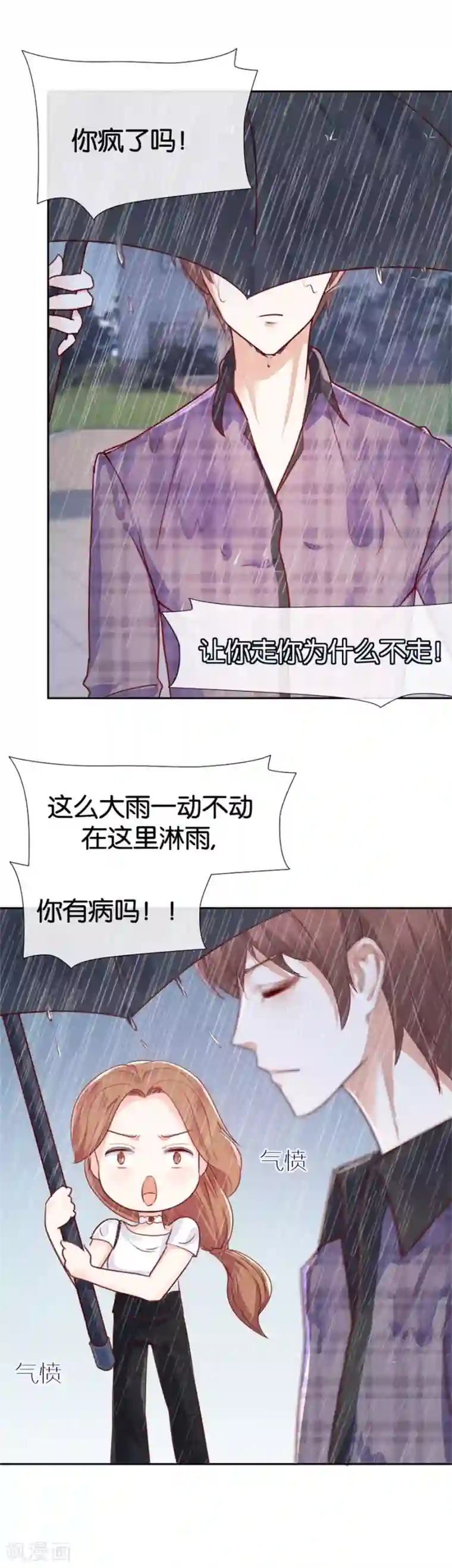 幸好流年遇见你第78话 倔强