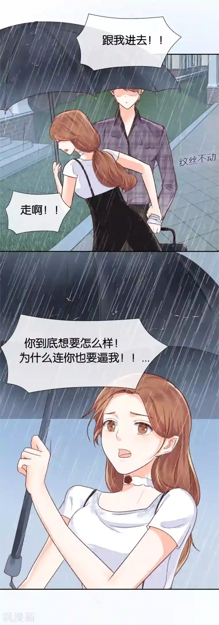 幸好流年遇见你第78话 倔强