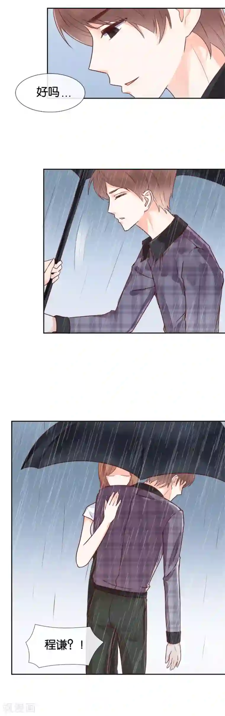 幸好流年遇见你第78话 倔强