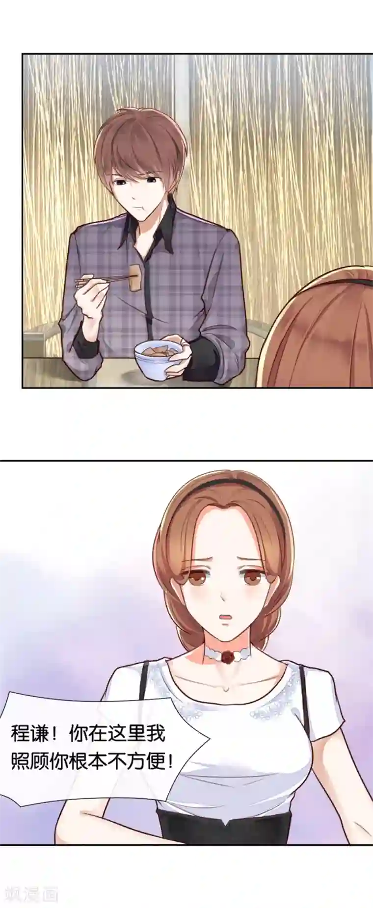 幸好流年遇见你第78话 倔强