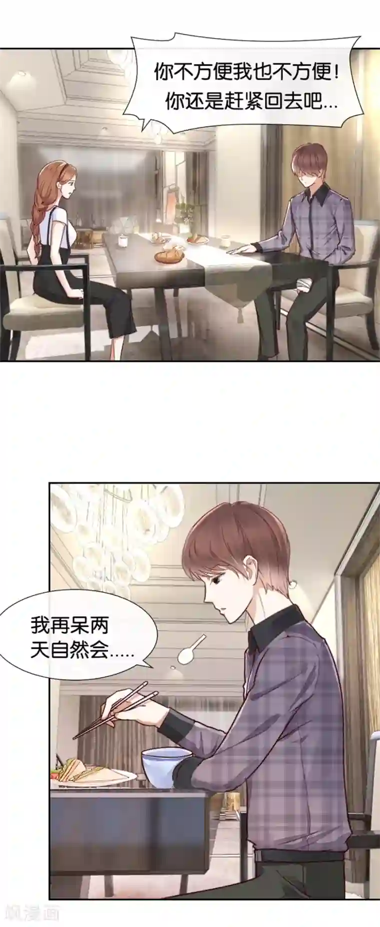 幸好流年遇见你第78话 倔强