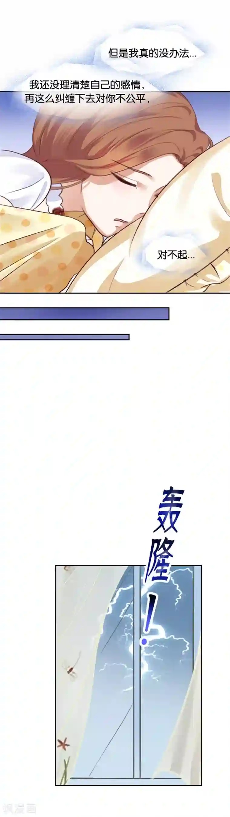 幸好流年遇见你第78话 倔强
