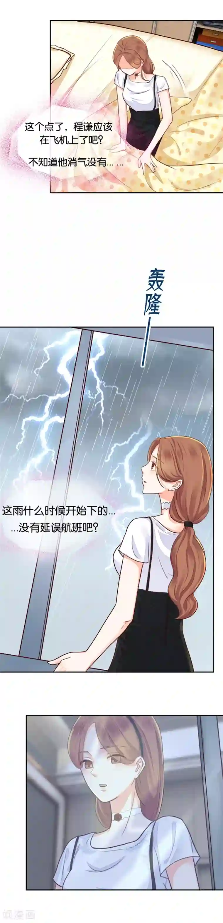 幸好流年遇见你第78话 倔强