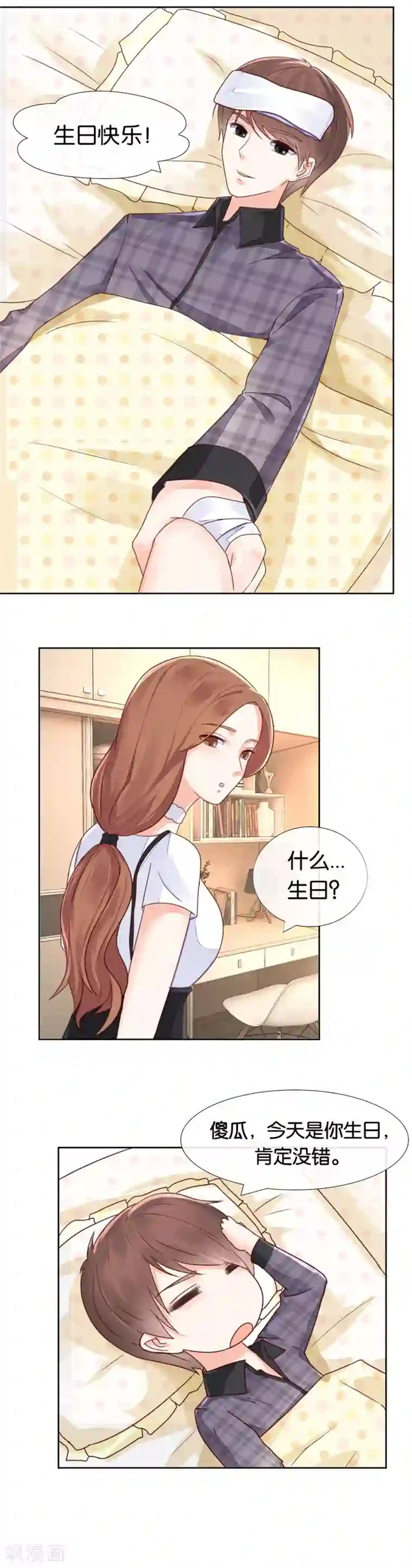 幸好流年遇见你第79话 君冉，生日快乐