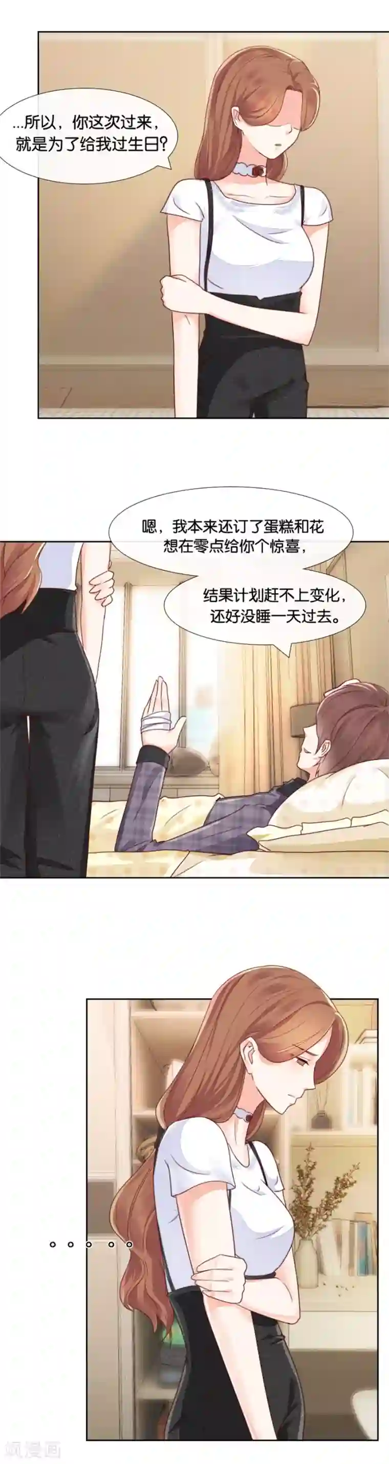 幸好流年遇见你第79话 君冉，生日快乐