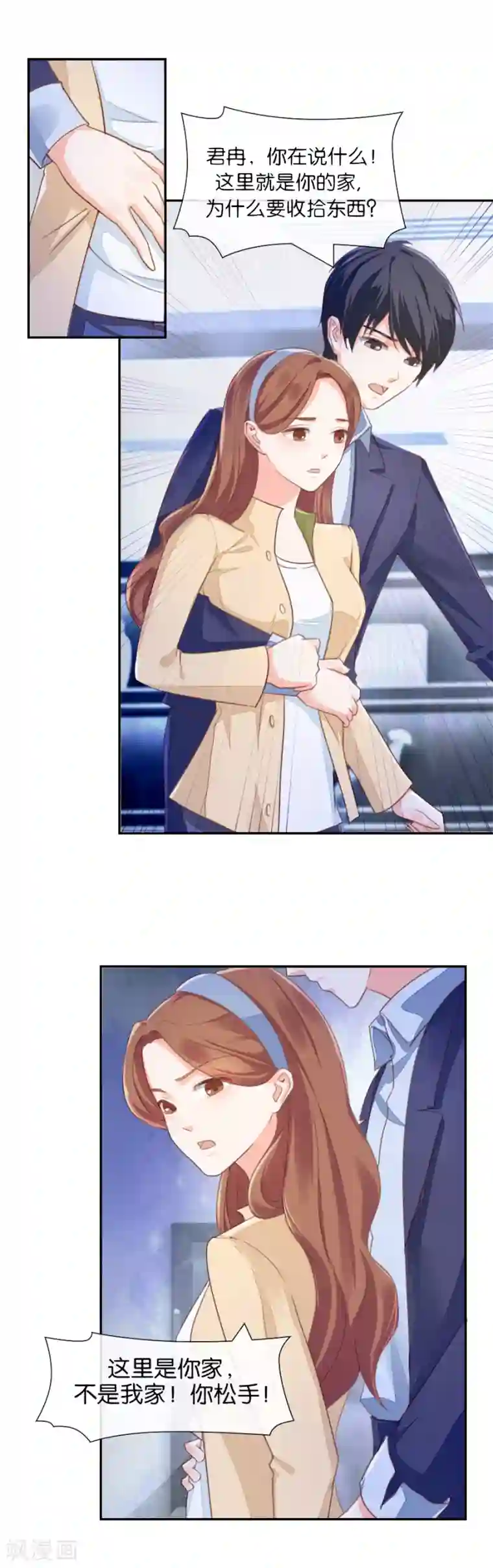 幸好流年遇见你第80话 我们分手吧