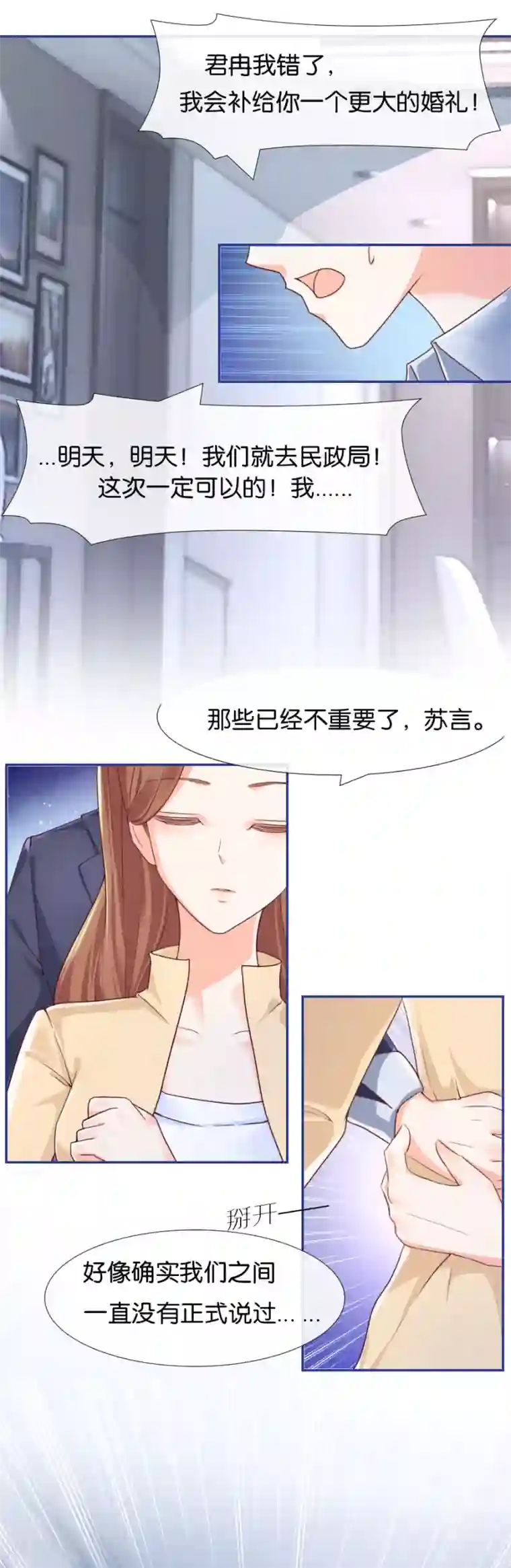 幸好流年遇见你第80话 我们分手吧