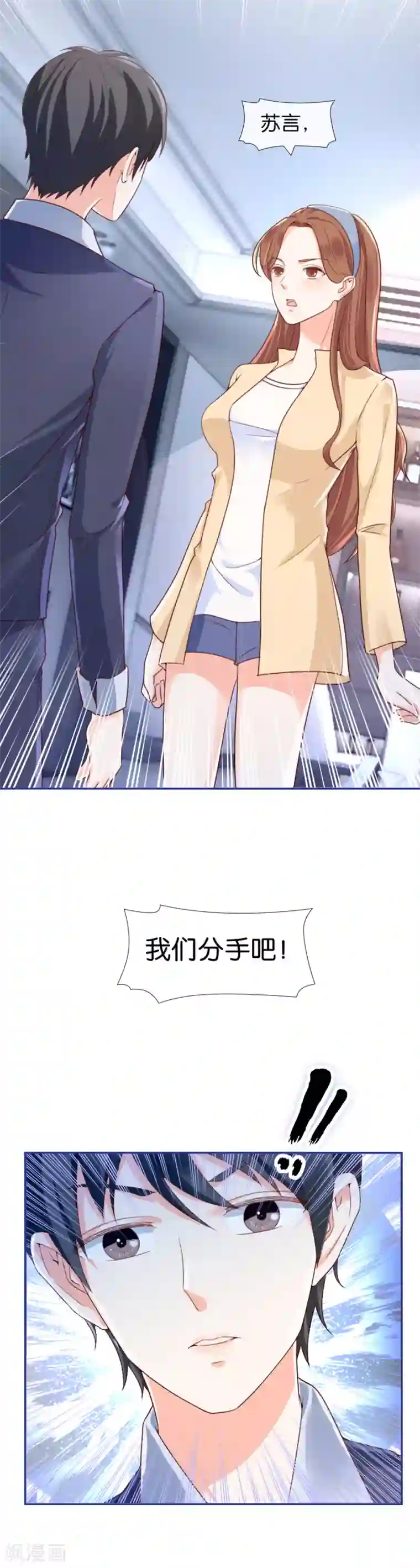 幸好流年遇见你第80话 我们分手吧