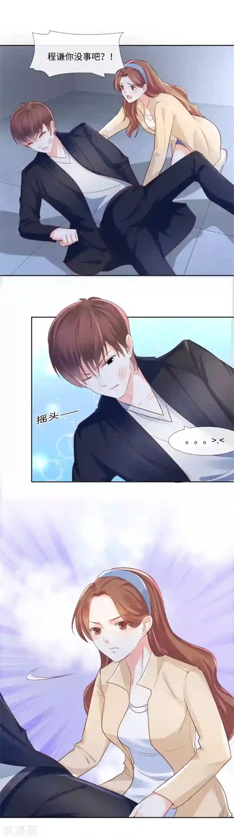 幸好流年遇见你第81话 你太过分了！