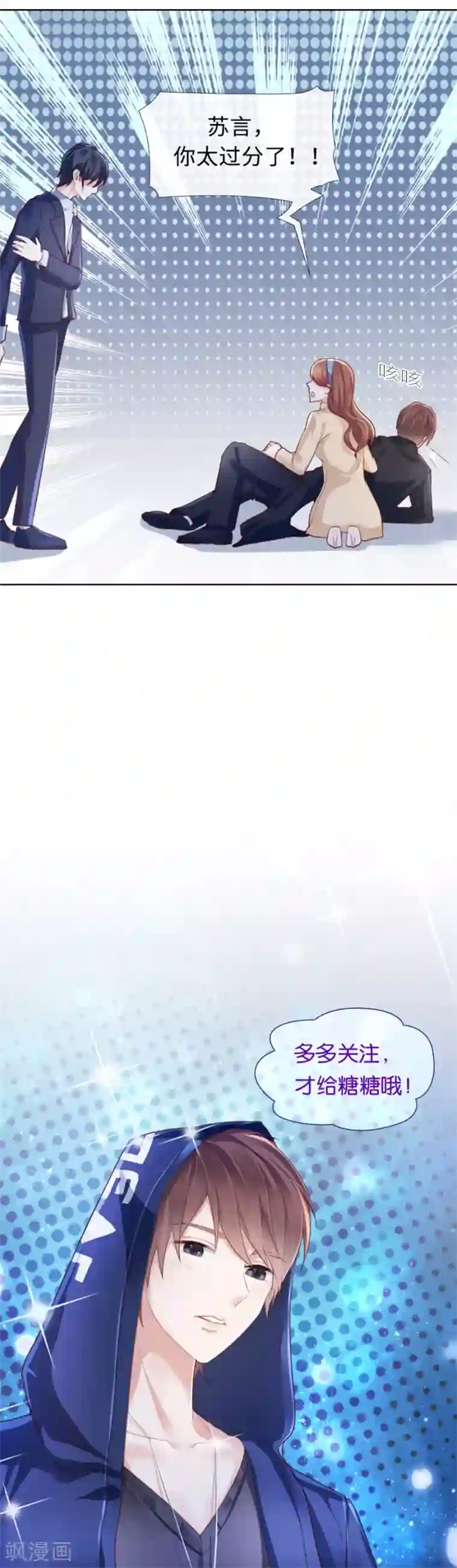 幸好流年遇见你第81话 你太过分了！