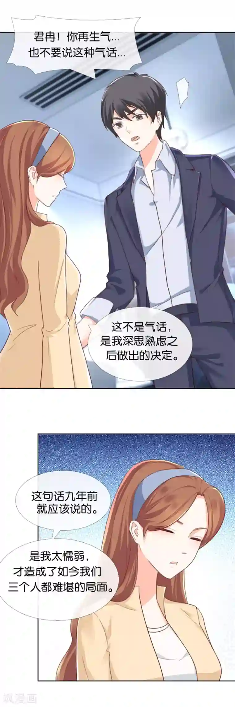 幸好流年遇见你第81话 你太过分了！