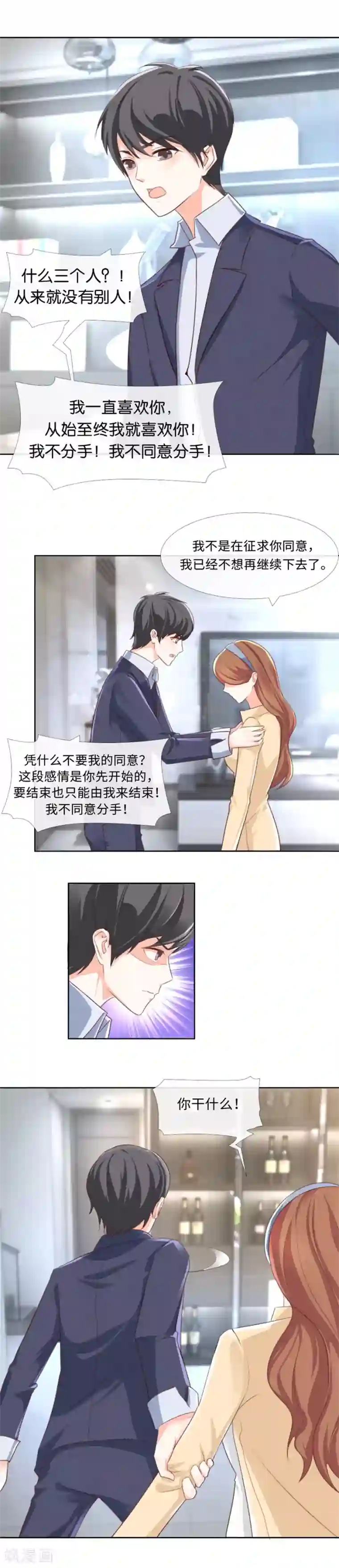 幸好流年遇见你第81话 你太过分了！