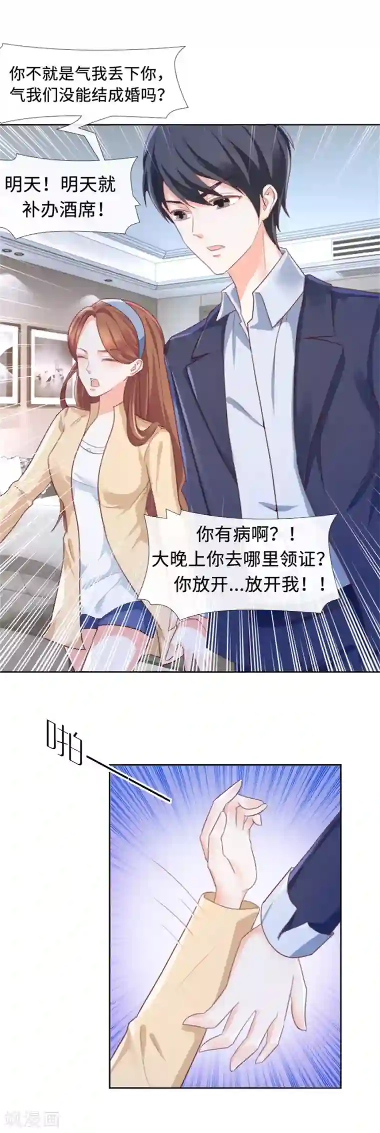 幸好流年遇见你第81话 你太过分了！