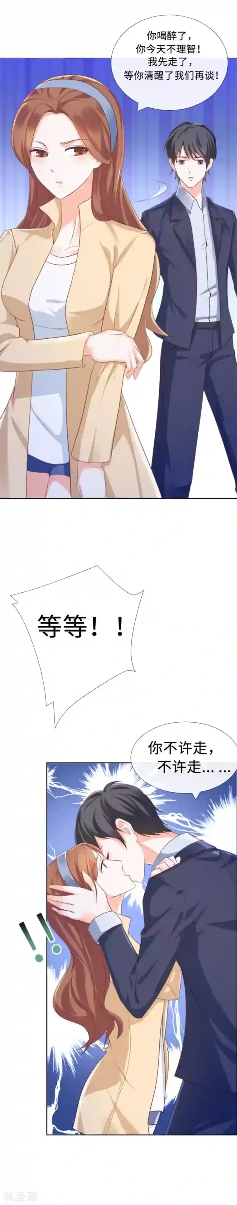 幸好流年遇见你第81话 你太过分了！