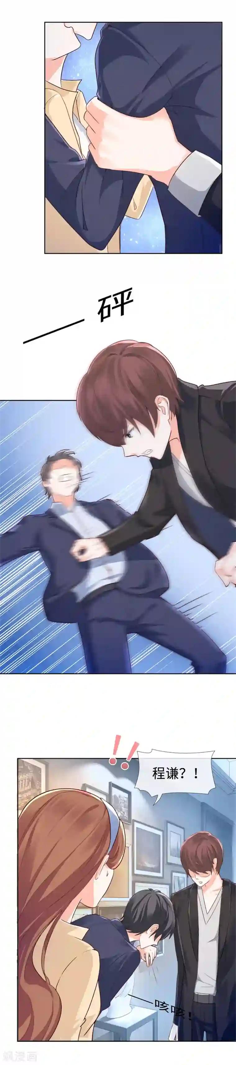 幸好流年遇见你第81话 你太过分了！