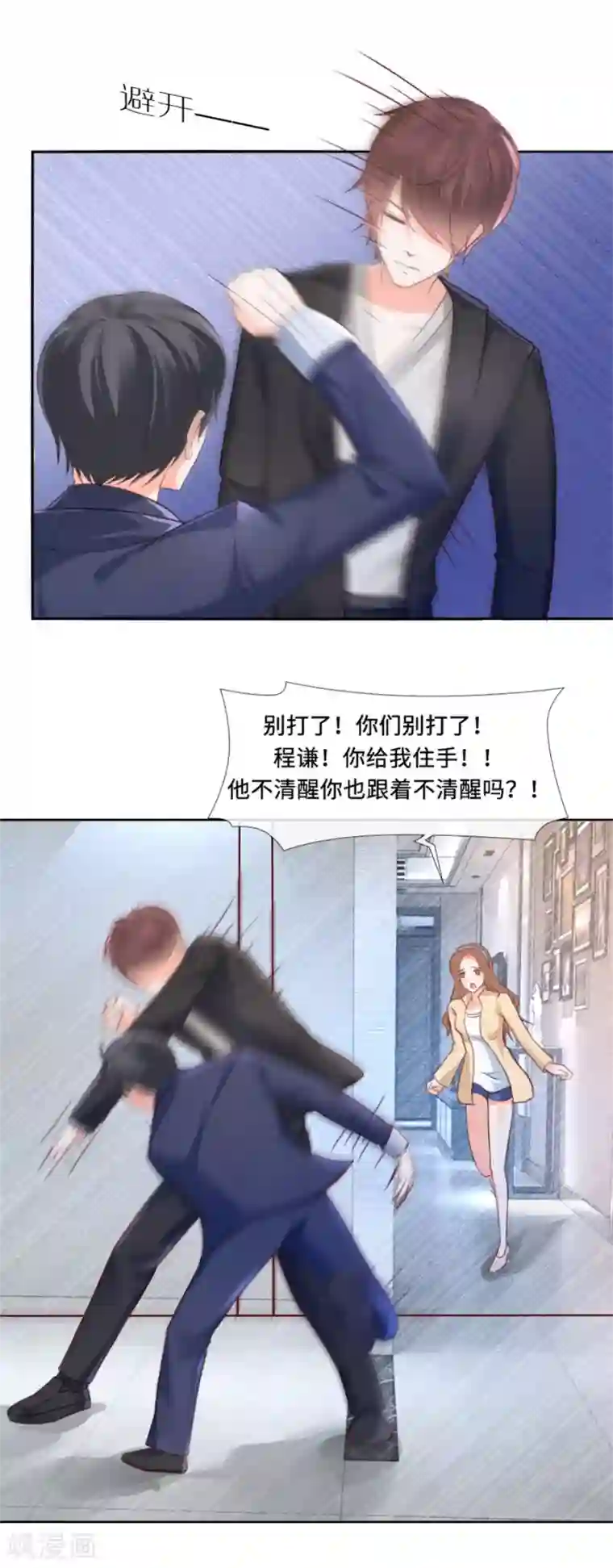 幸好流年遇见你第81话 你太过分了！