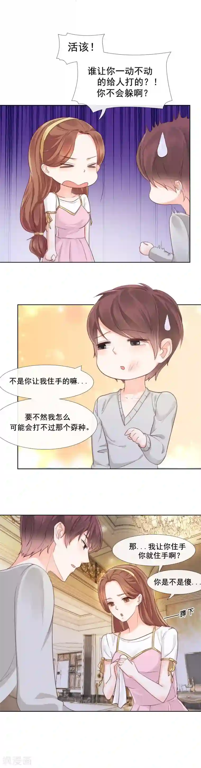 幸好流年遇见你第82话 不要相信他