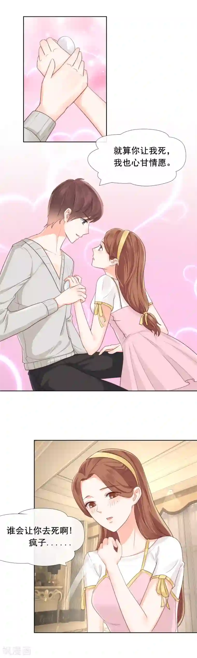 幸好流年遇见你第82话 不要相信他