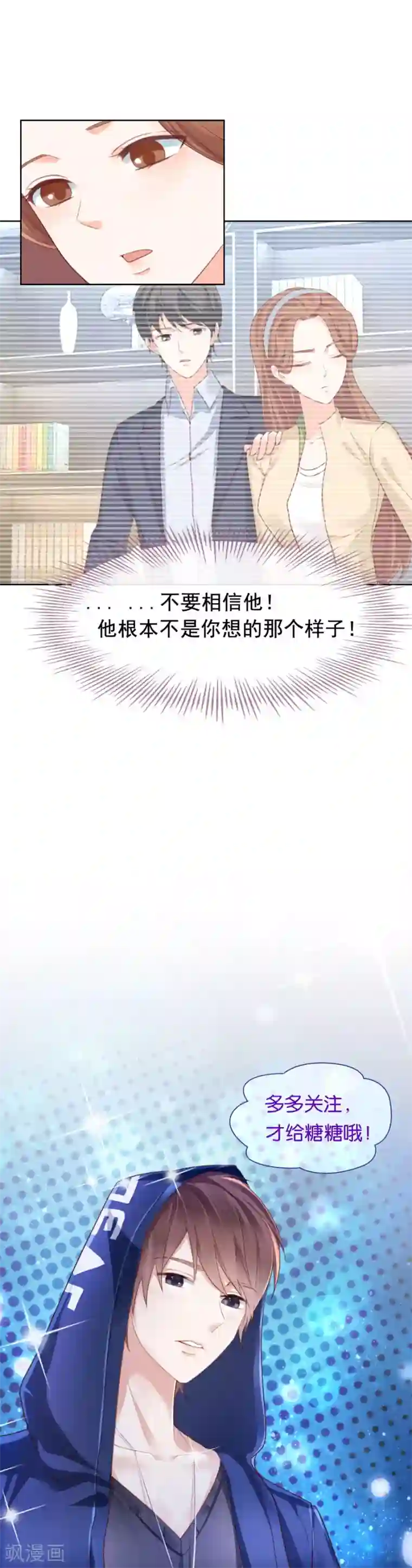 幸好流年遇见你第82话 不要相信他