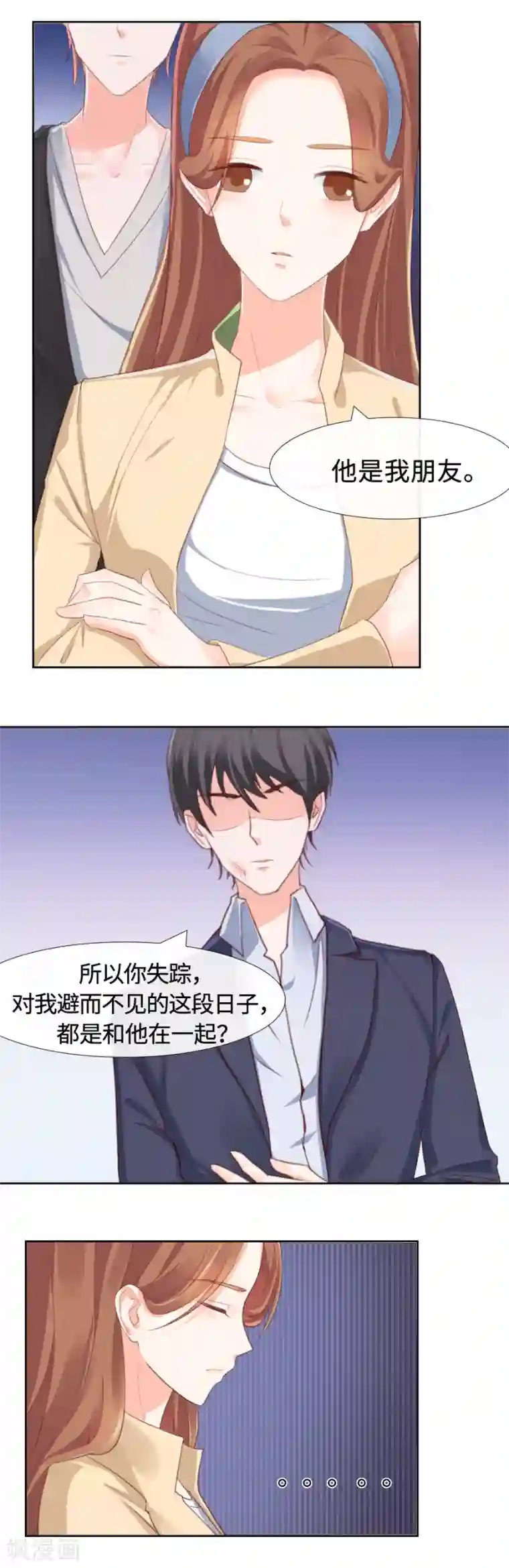 幸好流年遇见你第82话 不要相信他