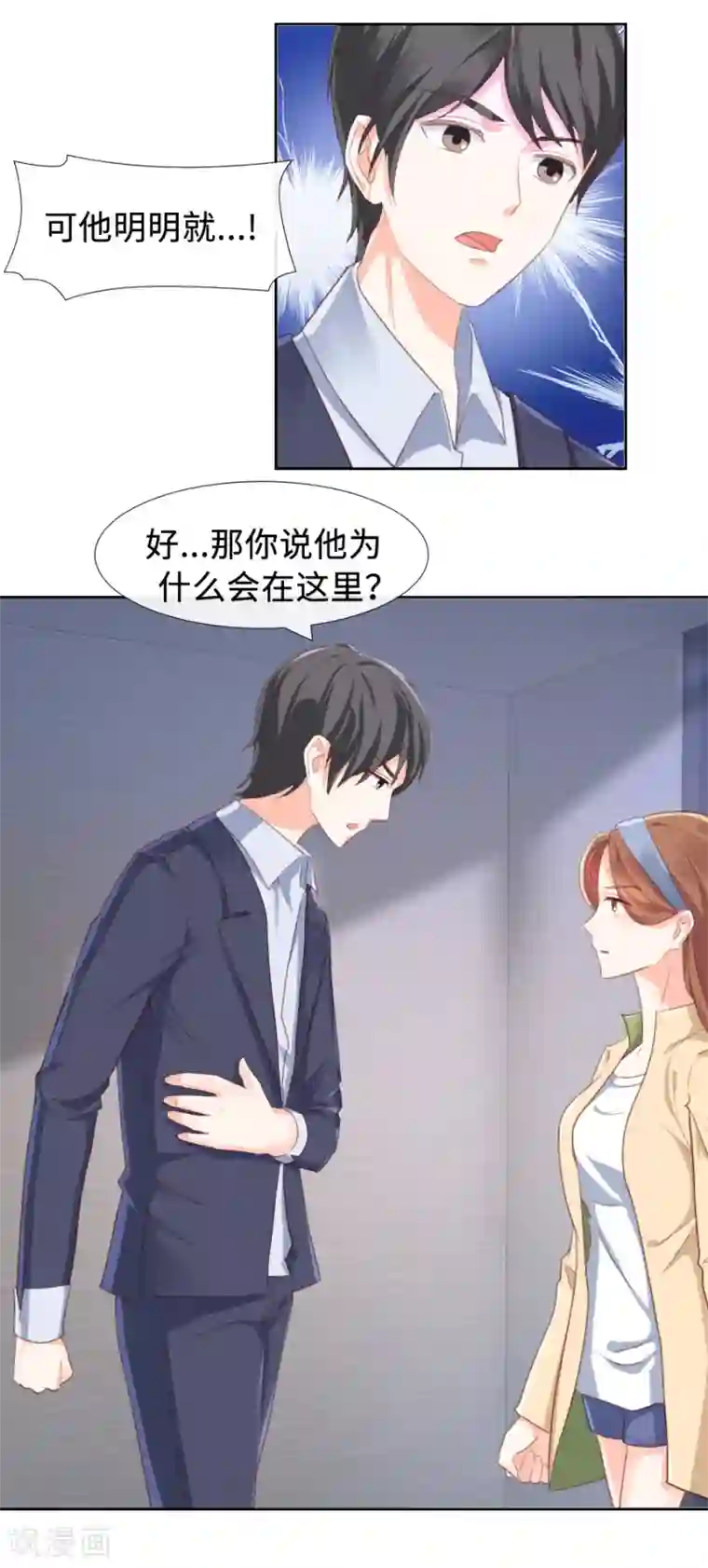 幸好流年遇见你第82话 不要相信他