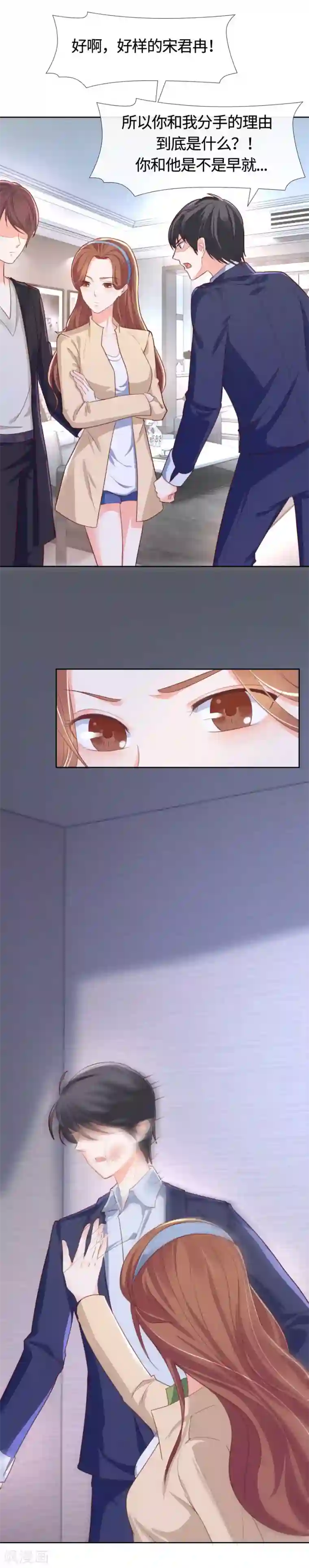 幸好流年遇见你第82话 不要相信他