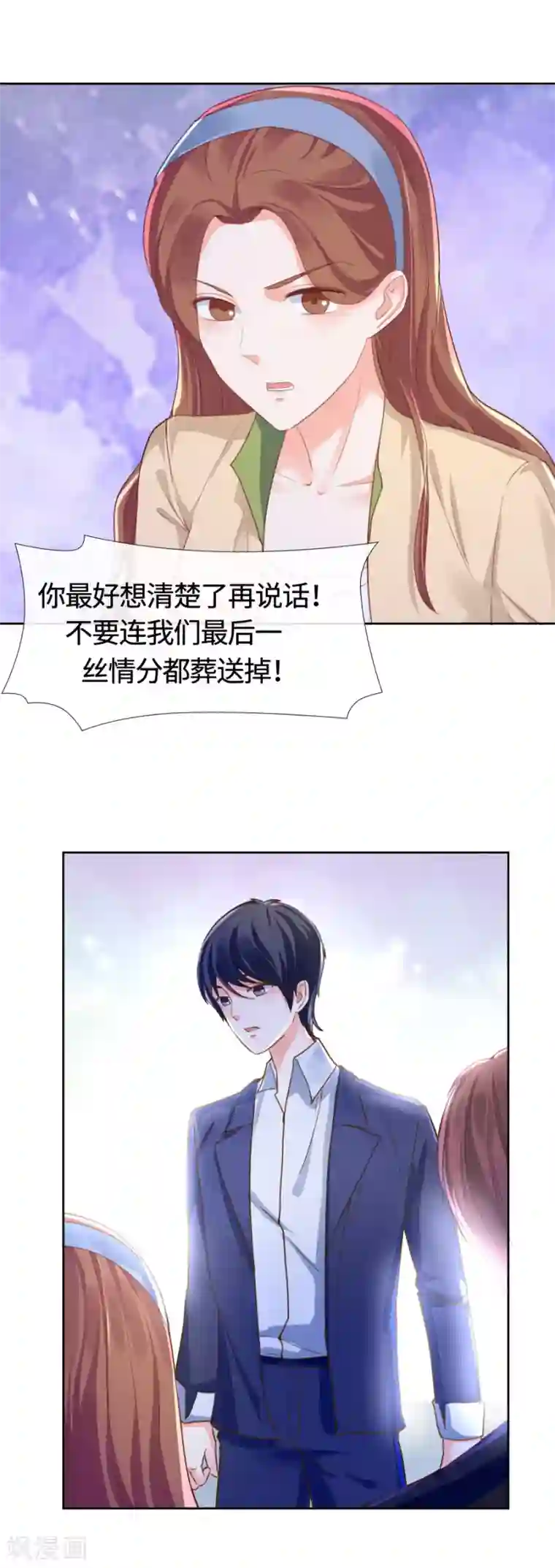 幸好流年遇见你第82话 不要相信他