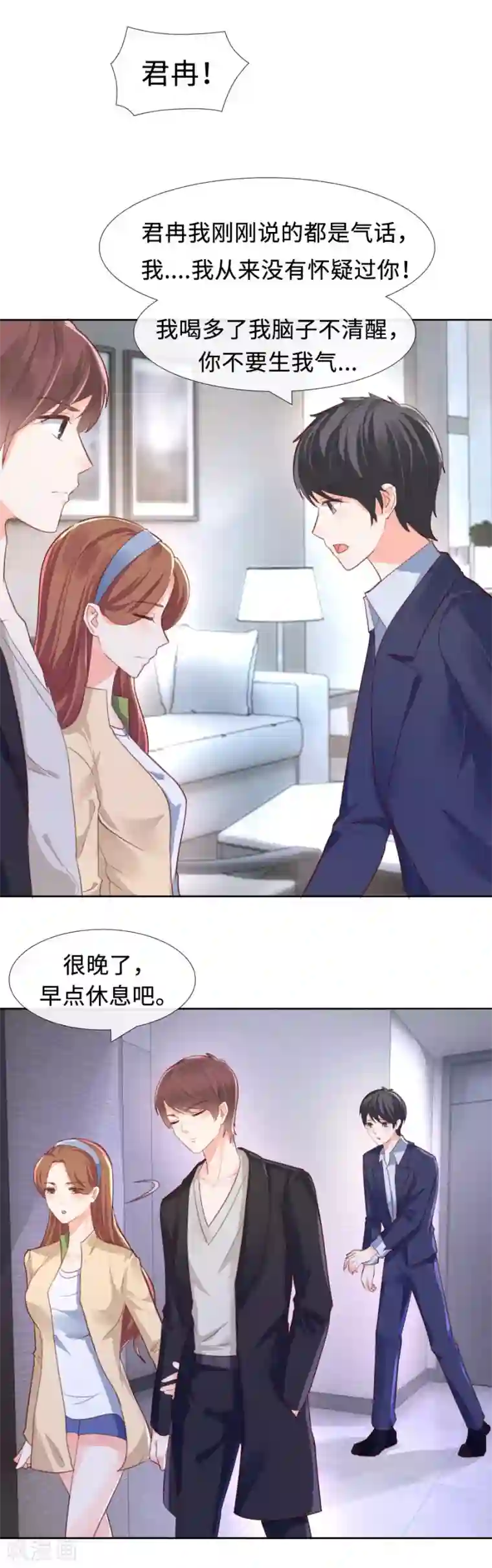 幸好流年遇见你第82话 不要相信他