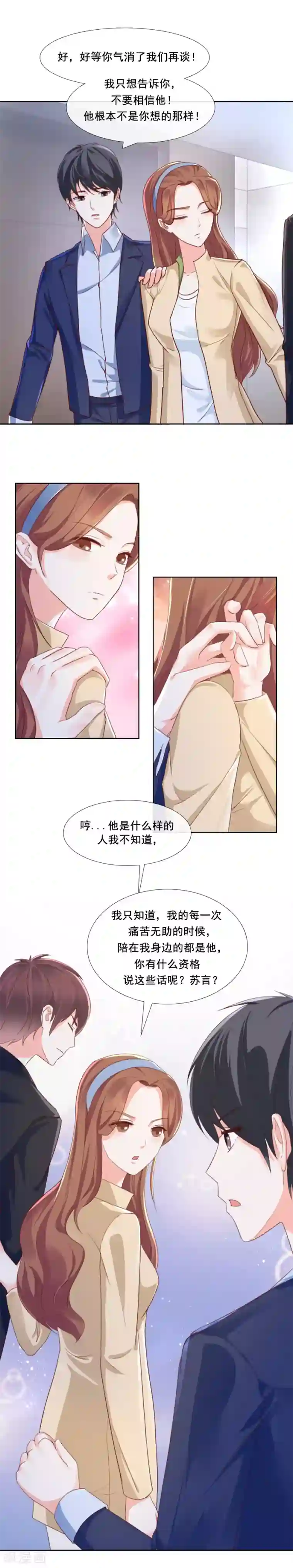 幸好流年遇见你第82话 不要相信他